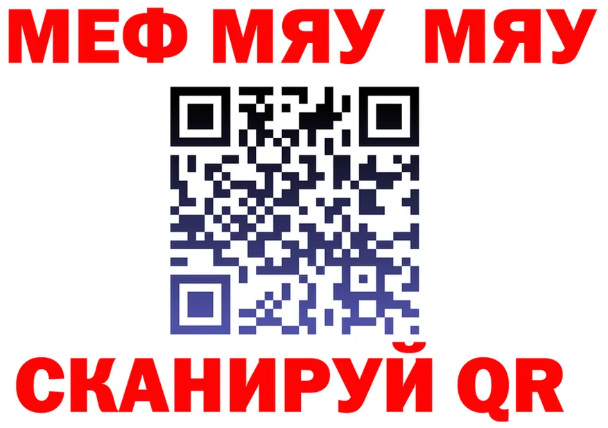 МЯУ-МЯУ VHQ ссылка площадка kraken Облучье